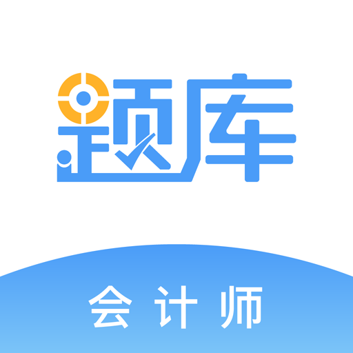 會(huì)計(jì)考證準(zhǔn)題庫(kù)