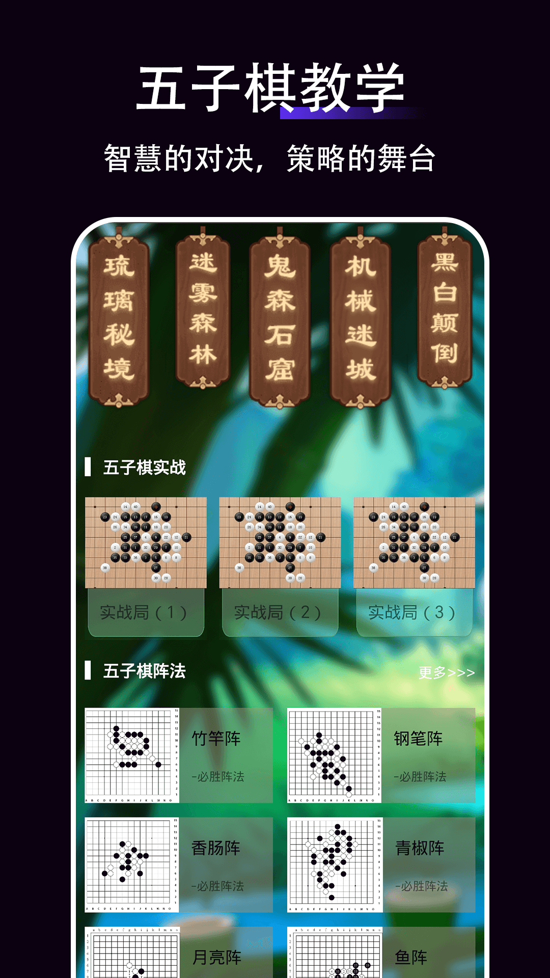 五子棋教学