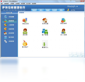 伊特仓库管理软件PC版