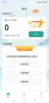 成語(yǔ)之塔鴻蒙版