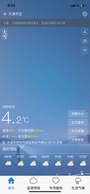 天津气象‬iPhone版