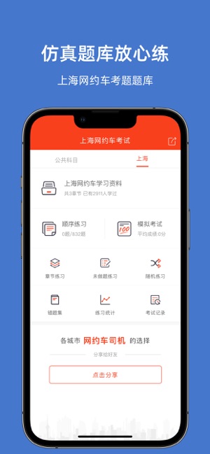 上海網(wǎng)約車考試iPhone版