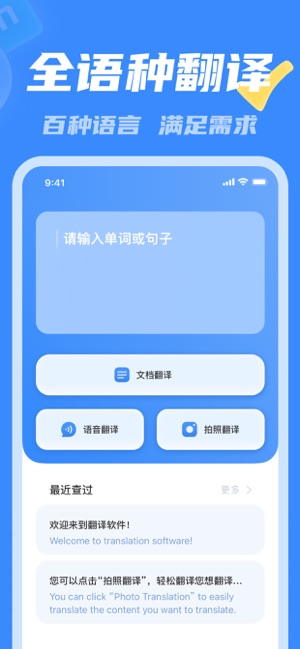 翻译软件iPhone版