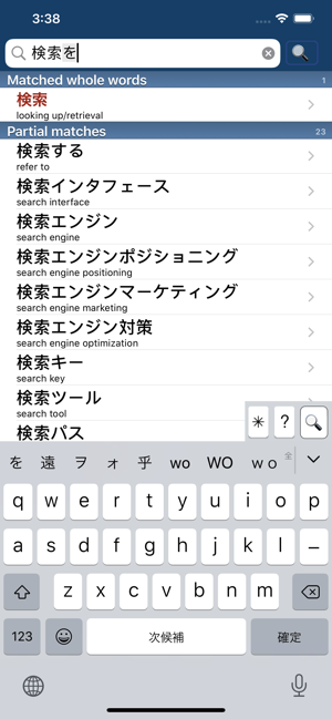 SakuraJapaneseDictionaryiPhone版