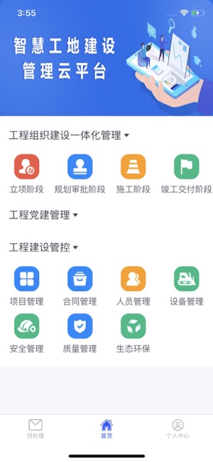 智慧工地建设管理云平台iPhone版