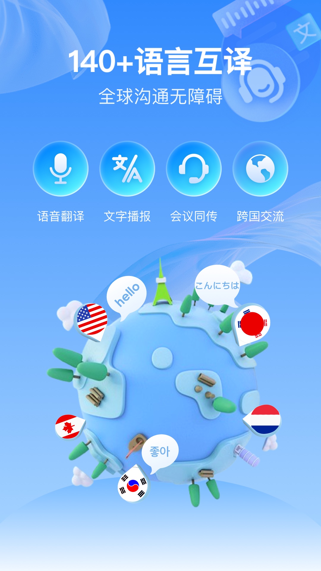 全球語(yǔ)音翻譯鴻蒙版