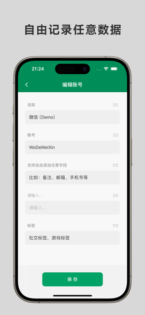 账号本子iPhone版