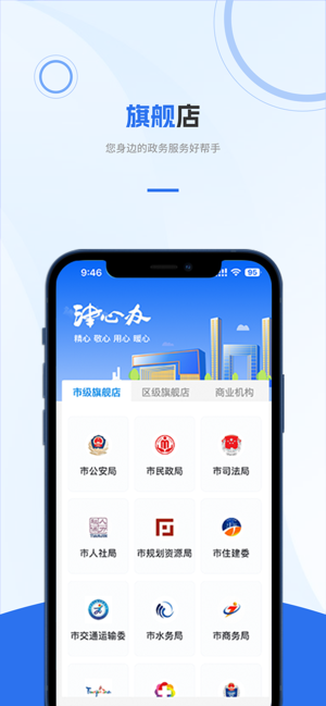 津心辦iPhone版