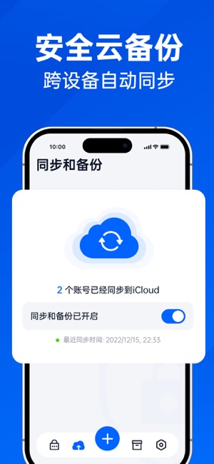 身份验证器iPhone版