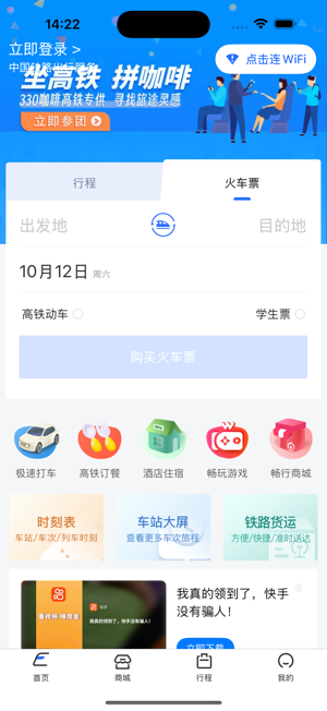 国铁吉讯iPhone版