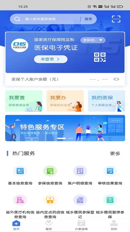 江西智慧医保APP