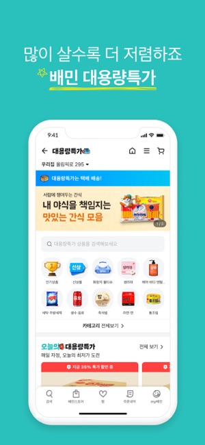 배달의민족iPhone版