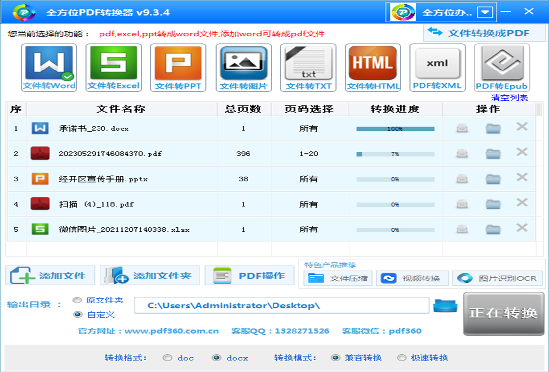 全方位pdf转换器PC版