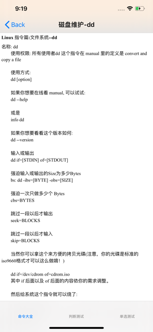 Linux命令手册大全iPhone版