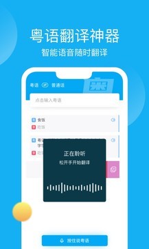 粵語U學(xué)院廣東話鴻蒙版