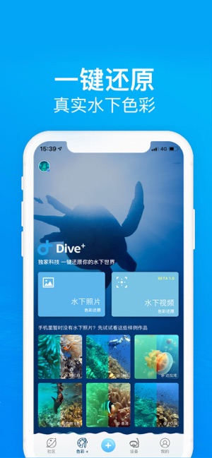 Dive+iPhone版