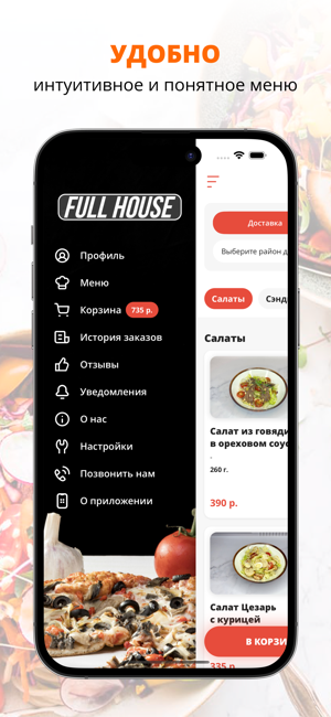 Full House | ТольяттиiPhone版