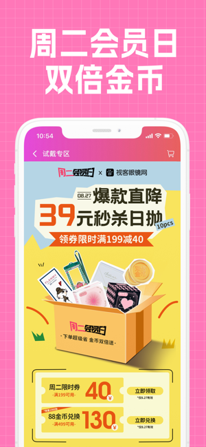 视客眼镜网iPhone版