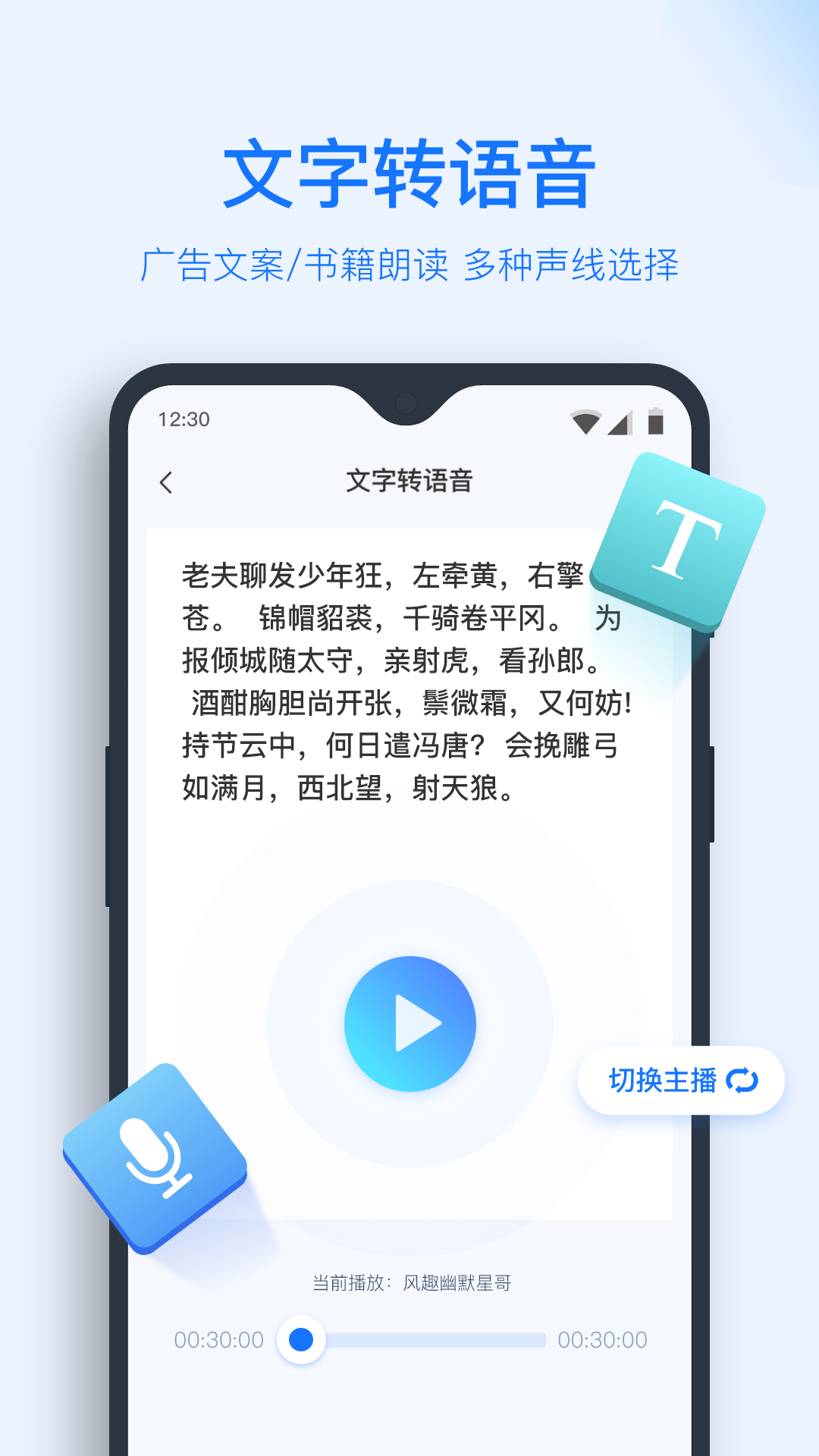 錄音轉(zhuǎn)文字助手