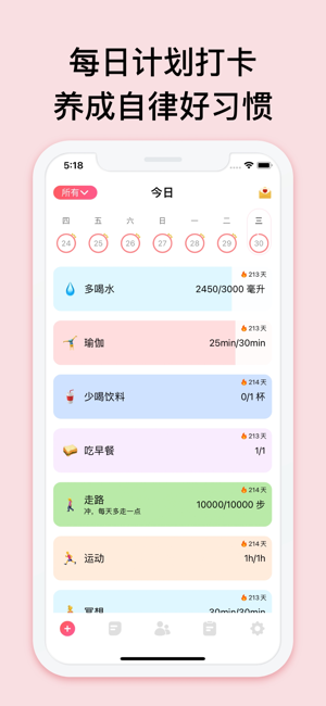 習慣清單iPhone版