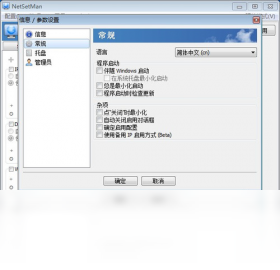NetSetManPC版