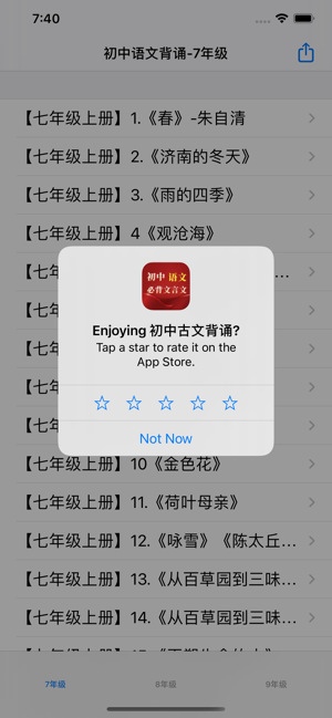 初中语文背诵大全‬iPhone版