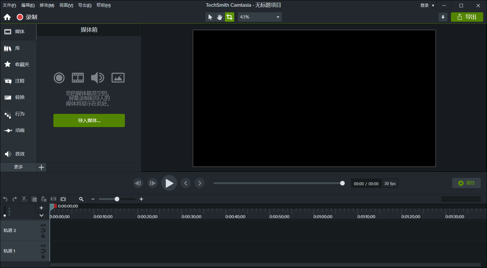 Camtasia StudioPC版