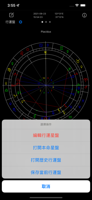 高吉占星专业版ProiPhone版