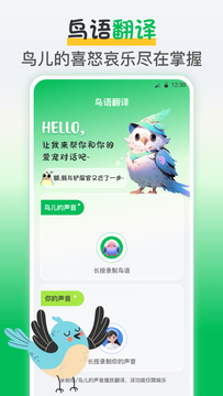 鳥語交流器鴻蒙版