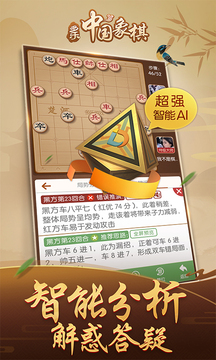 多乐中国象棋鸿蒙版