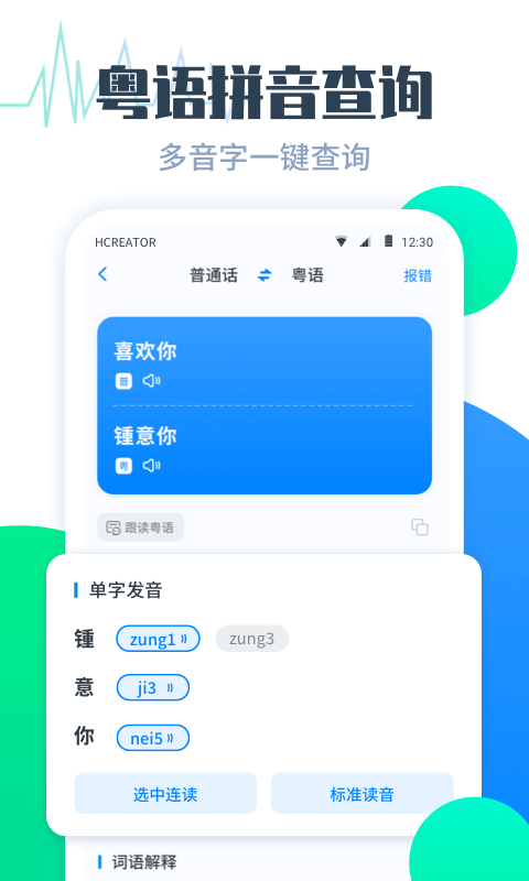 粵語(yǔ)翻譯幫