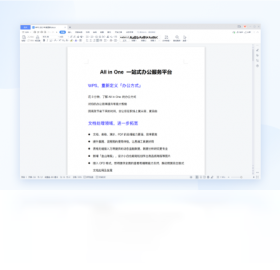 WPS Office 2021PC版