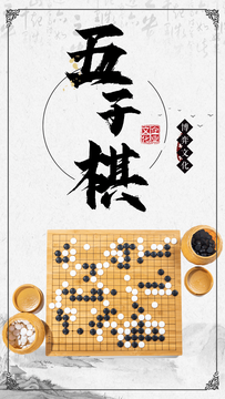 中国五子棋