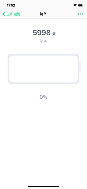 生命电池iPhone版