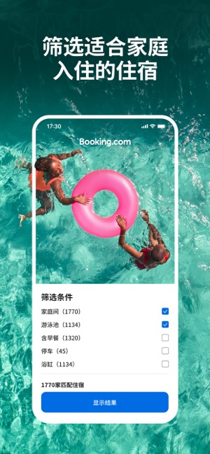 Booking.com缤客iPhone版