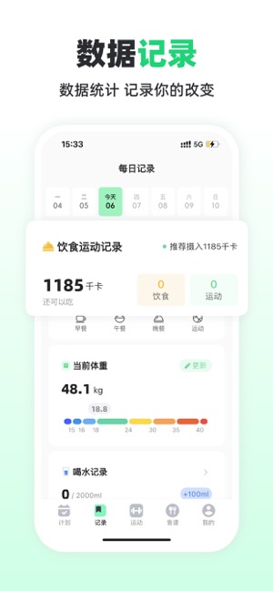 元?dú)廨p斷食iPhone版