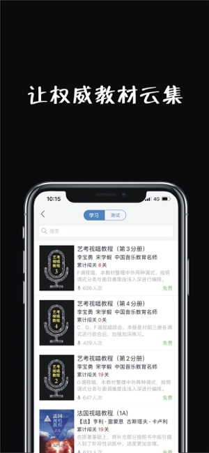 乐音iPhone版