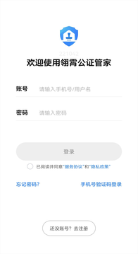 翎霄公证管家鸿蒙版