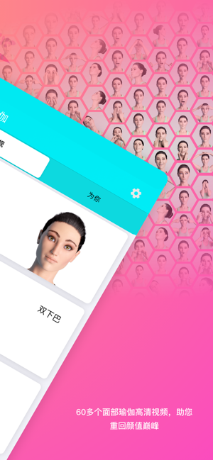 面部瑜伽大師面部練習(xí)親iPhone版