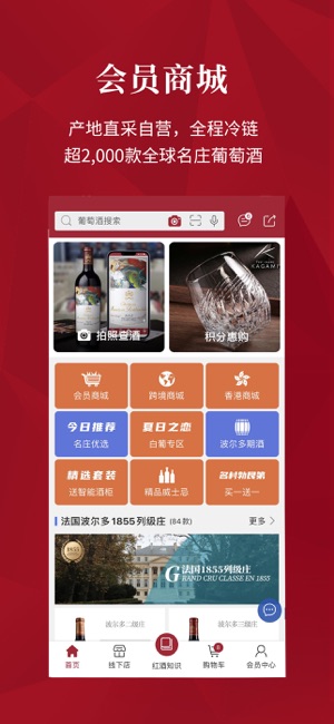 紅酒世界—全球葡萄酒搜索iPhone版