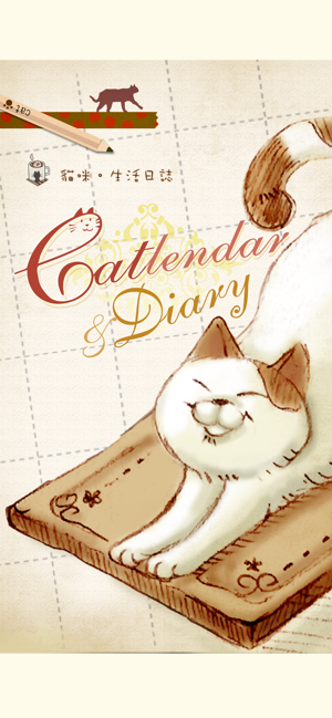 Catlendar&Diary貓咪·生活日志iPhone版