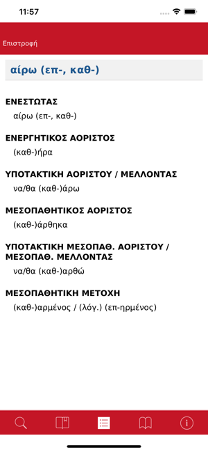 Γ.Μπαμπινι?τηiPhone版