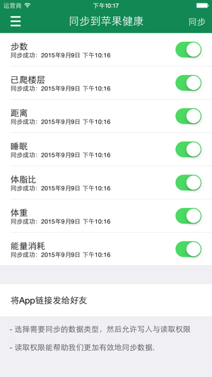 Fitbit管家iPhone版