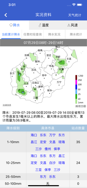 海南天气iPhone版