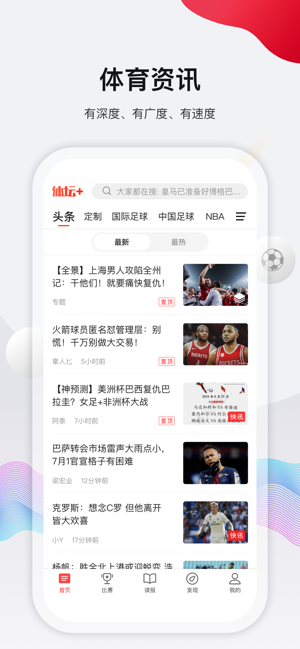 体坛+足球篮球体育新闻资讯‬iPhone版