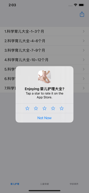 0~3岁婴儿护理知识大全iPhone版