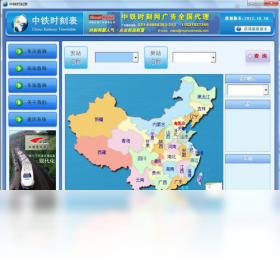 中铁时刻表PC版