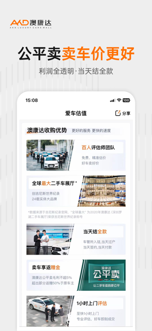 澳康达二手车iPhone版