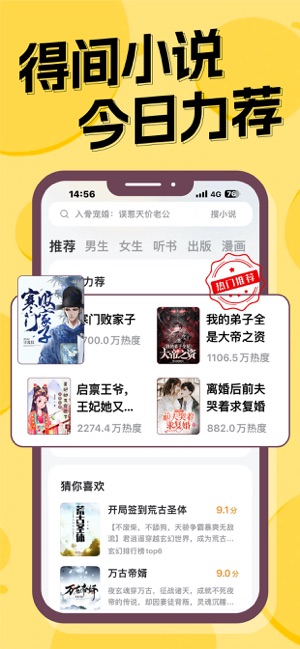 得間小說iPhone版