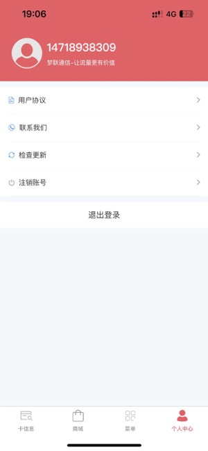 梦联通信iPhone版